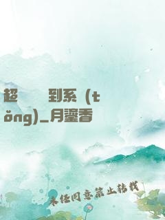 超級無敵簽到系統(tǒng)