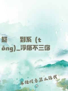 超級無敵簽到系統(tǒng)