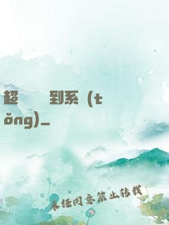 超級無敵簽到系統(tǒng)