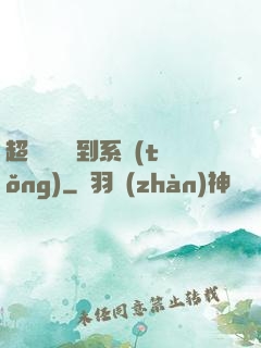 超級無敵簽到系統(tǒng)