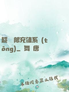 超級無限充值系統(tǒng)