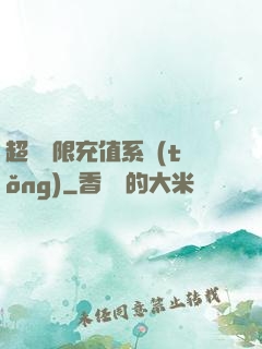 超級無限充值系統(tǒng)