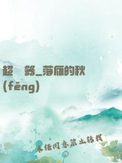 超級煉器