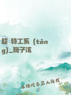 超級特工系統(tǒng)