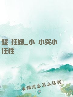 超級狂婿