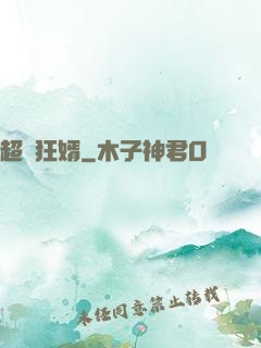 超級狂婿