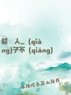超級獵人