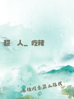 超級獵人