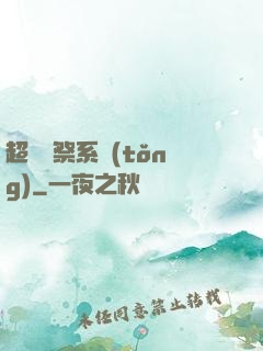 超級獻祭系統(tǒng)