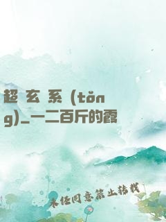 超級玄師系統(tǒng)