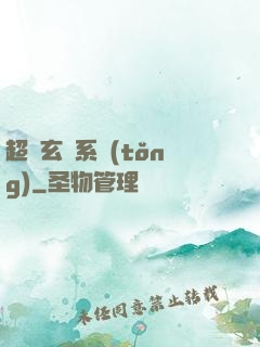 超級玄師系統(tǒng)
