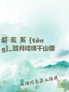 超級玄師系統(tǒng)