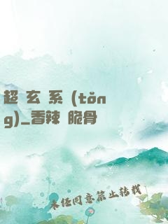 超級玄師系統(tǒng)