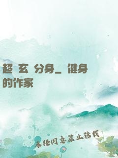 超級玄龜分身