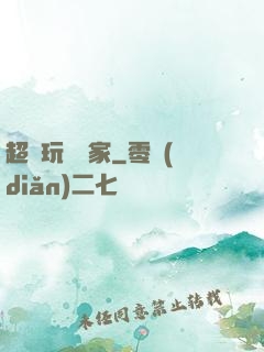 超級玩寶專家