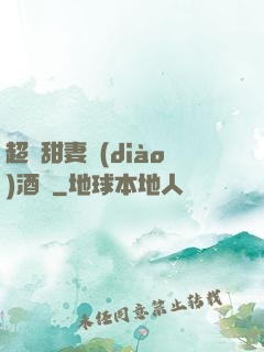 超級甜妻調(diào)酒師