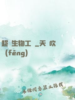 超級生物工廠