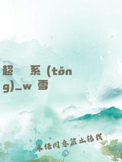 超級異獸系統(tǒng)