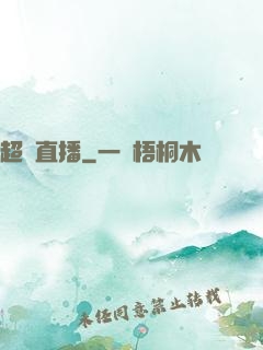 超級直播