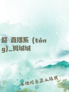 超級直播系統(tǒng)