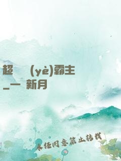 超級礦業(yè)霸主