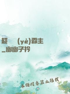 超級礦業(yè)霸主