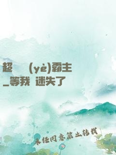 超級礦業(yè)霸主