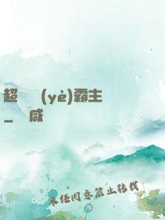 超級礦業(yè)霸主