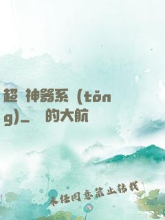 超級神器系統(tǒng)
