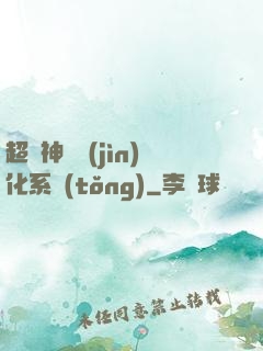 超級神寵進(jìn)化系統(tǒng)