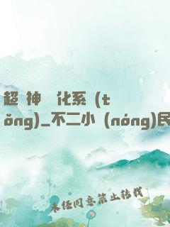 超級神寵進化系統(tǒng)