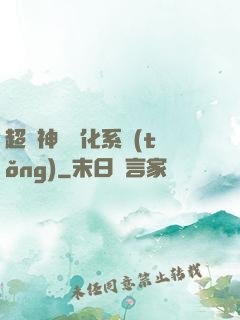 超級神寵進化系統(tǒng)