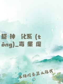 超級神寵進化系統(tǒng)