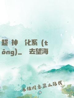 超級神寵進化系統(tǒng)