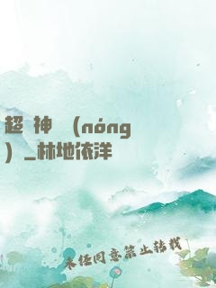 超級神獸農(nóng)場