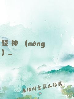 超級神獸農(nóng)場