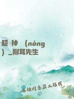 超級神獸農(nóng)場