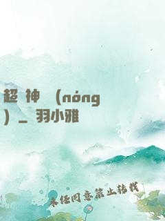 超級神獸農(nóng)場