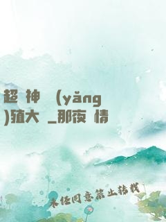 超級神獸養(yǎng)殖大師
