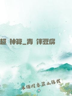 超級神算