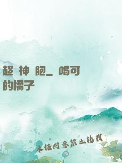 超級神細胞
