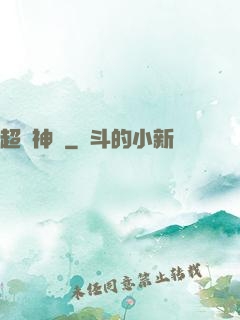 超級神跡