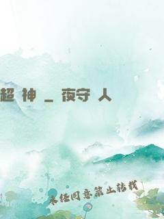 超級神跡