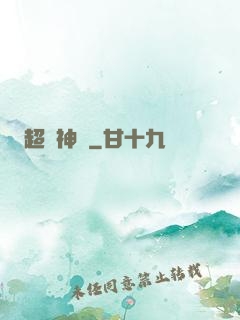 超級神靈