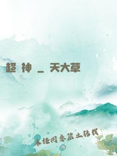 超級神靈