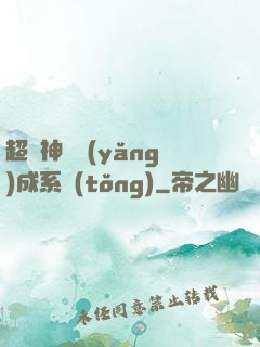 超級神龍養(yǎng)成系統(tǒng)