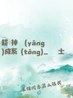 超級神龍養(yǎng)成系統(tǒng)