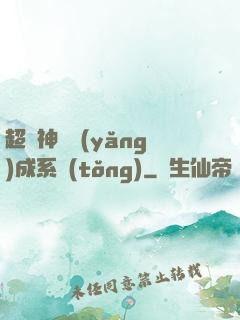 超級神龍養(yǎng)成系統(tǒng)