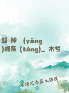 超級神龍養(yǎng)成系統(tǒng)