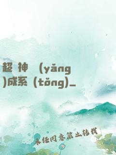 超級神龍養(yǎng)成系統(tǒng)